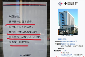 大陆外交官出征日本“中国银行” 被打脸