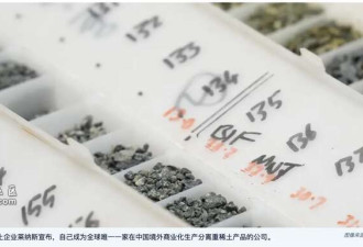 澳企宣布成中国外首家重稀土商业化生产商
