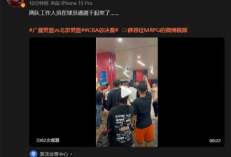 干起来了!CBA总决赛爆严重冲突 官方通报