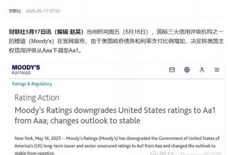美国的主权信用评级被下调了，有什么影响？