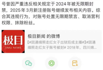 “最美通缉犯”出狱后开直播，坐过牢都成网红新赛道了