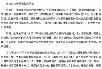 闹大了！“高价耳环”事件后续，父亲已被网友举报到中央巡视组了