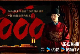 《藏海传》央视首播收视第一，终于有好看的权谋剧了