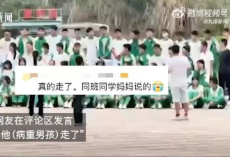 病重男孩与全班拍毕业照次日离世 亲属发声