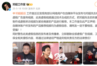 孙俪、邓超工作室发声:AI伪造,一定不要相信