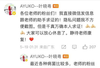 陈奕迅因新冠去世？歌手叶晓粤辟谣：假新闻