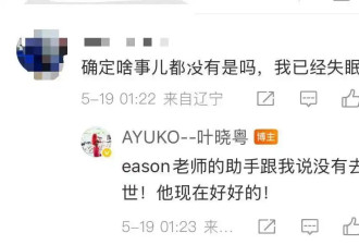 陈奕迅因新冠去世？歌手叶晓粤辟谣：假新闻