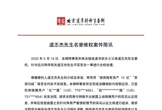 虞书欣爸爸发布律师声明 否认侵吞国有资产等不实言论