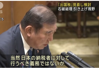 日本拟让外国游客交出国税!日网友:入境也征