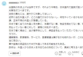 日本拟让外国游客交出国税!日网友:入境也征