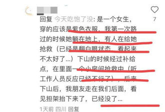 女游客稻城亚丁高反去世后续 家属：死状凄惨