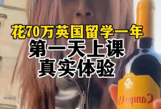 花70万留学英国:老师讲中文 身边全是中国人