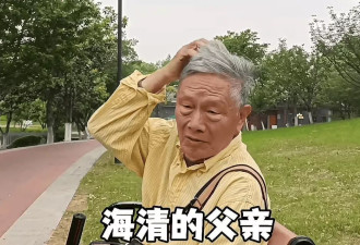 南京公园偶遇海清父亲！满头银发谈吐举止儒雅