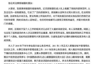 黄杨钿甜父亲杨伟声明被扒“说谎”：230万耳环 上亿别墅等待澄清