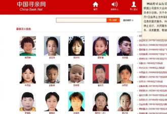 "中国寻亲网"突宣布关站！网诧异 内行人细思极恐