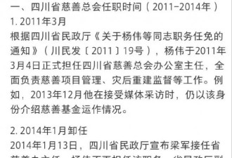 黄杨的爹曾是四川慈善总会主任，负责灾后重建