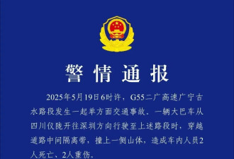 大巴车高速上撞山致2死2伤，广东警方通报