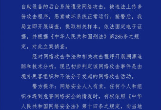 广州某科技公司遭网络攻击，境外“黑手”被锁定