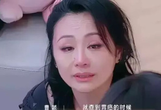 曹颖带货两年成交额就超5亿，如今患癌担心儿子