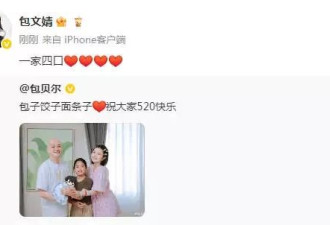 包贝尔包文婧官宣生二胎，一家四口合照甜蜜幸福