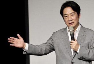 赖清德:民主的核心就是在分歧中找到团结