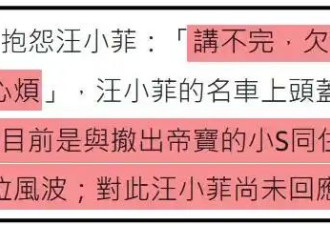 S妈向汪小菲催债赎车 不满自家车位被占