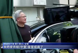 黄仁勋脱皮衣换千万RM表？大佬彻底不装了！