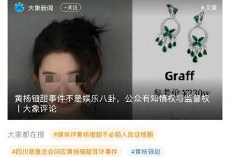 媒体别急着为黄杨钿甜爸爸带节奏，重名不是重点
