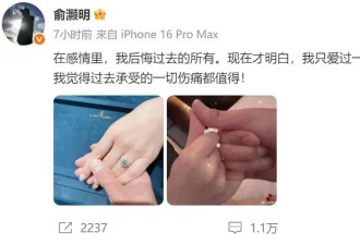 俞灏明与王晓晨结婚上热搜!西红柿与鸡蛋之恋...