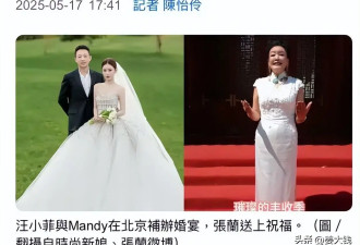 曝汪小菲马筱梅奉子成婚，张兰送祝福四字露馅，S妈疑早知情！