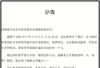 朱媛媛抗癌5年不幸去世 知情人曝具体死因