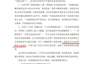 正告京东公司及其领导人:管好你们的饭圈再来起诉我