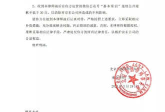 正告京东公司及其领导人:管好你们的饭圈再来起诉我