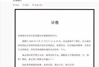 著名演员朱媛媛去世终年51岁，丈夫辛柏青发布讣告