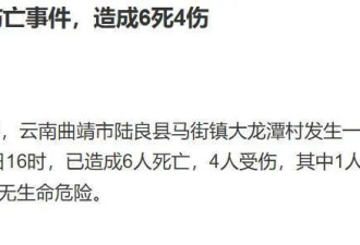 云南装载机事故致6死4伤,死者多为卖菜和买菜村民
