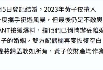 黄子佼离婚 净身出户!财产女儿全给女方