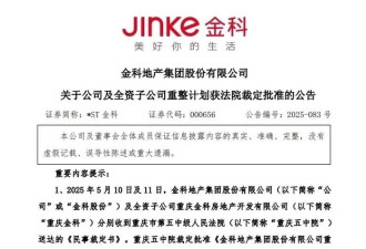 金科1470亿元债务“一键清零” 多位高管依然年薪超百万