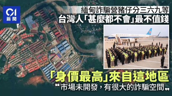 缅甸诈骗营猪仔分等台湾人最不值钱最贵来自…_无忧资讯