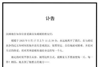 告别朱媛媛：一位好母亲、好妻子、好朋友