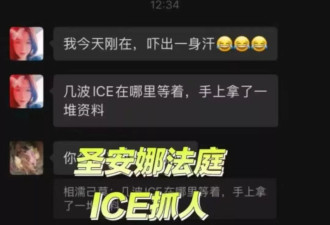 震惊！移民法庭当庭吊销身份 ICE探员现场抓人…
