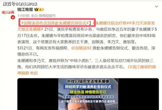 曝朱媛媛告别会：刘敏涛落泪合十，李雪健写悼词，93级同学集体悼念