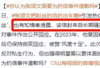 张颂文风波后罕见露面，参加会议被指太随意，头发凌乱面容很憔悴