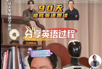 吴彦祖直播带货英语课，398元的课程卖了800多万元