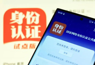 “国家网络身份认证”来了，已对接400余款App