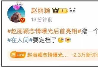 赵丽颖急了！深夜飙脏话怒怼平台否认恋情