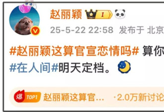 赵丽颖急了！深夜飙脏话怒怼平台否认恋情