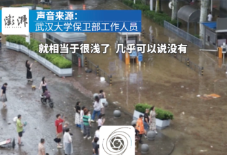武汉发布暴雨临灾警报 武大校门口被淹