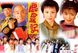 1998版《鹿鼎记》，韦小宝的七位老婆今昔状况大不同