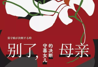 “守墓女儿”出现：养儿女的爱是出于养老吗？