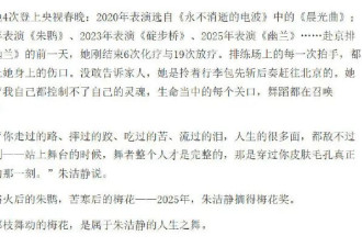 舞蹈演员朱洁静春晚前接受放化疗25次 并未告诉家人到北京